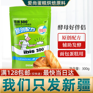法国燕子师傅300面包改良剂复配面包乳化剂300g 点心原装烘焙原料