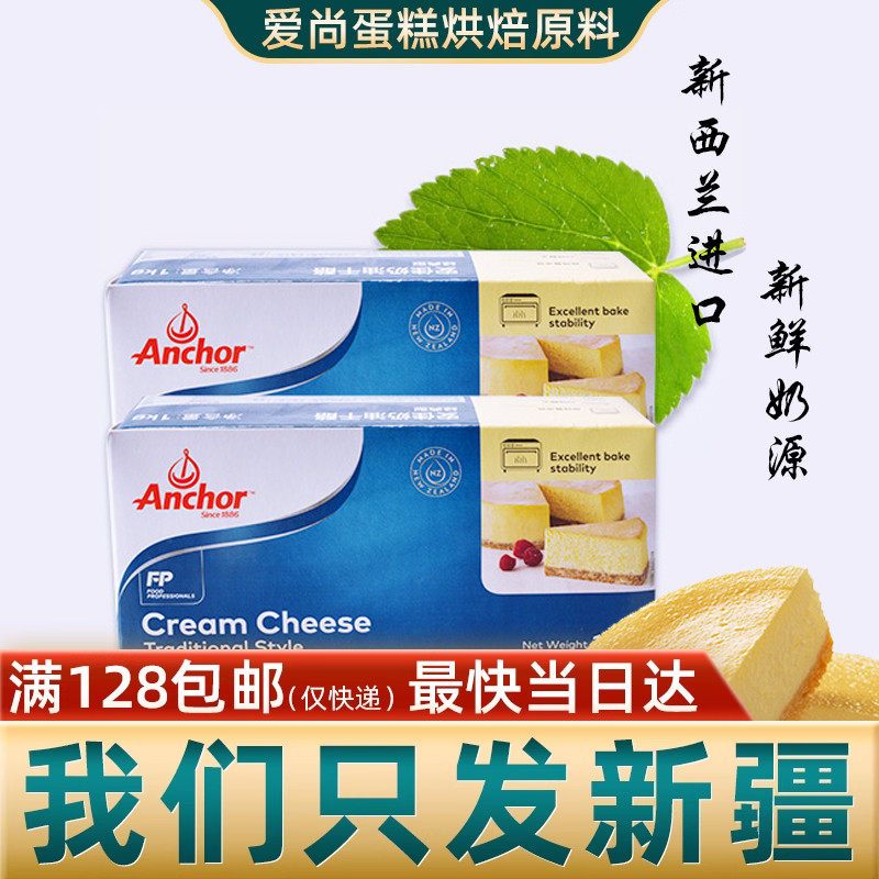 爱尚蛋糕安佳奶油奶酪1kg烘焙