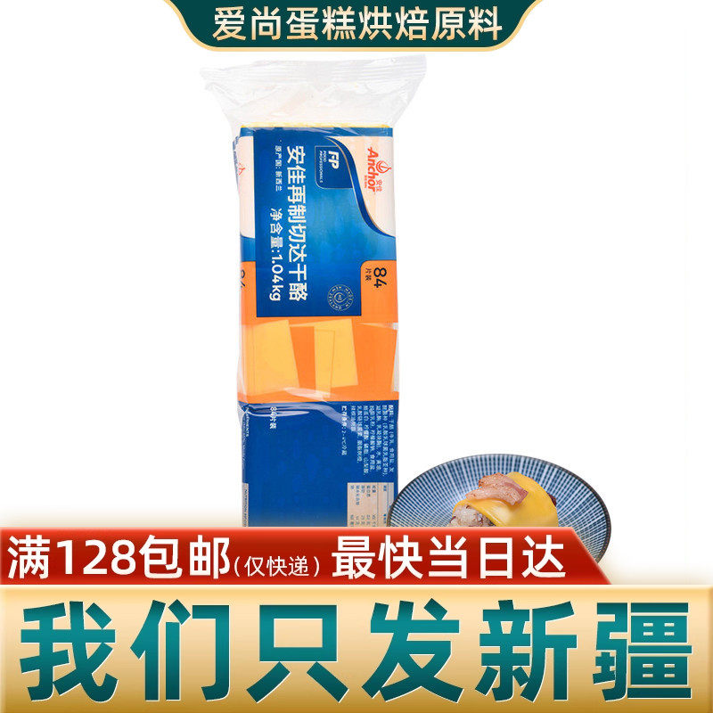 安佳新疆1040g早餐切达干酪