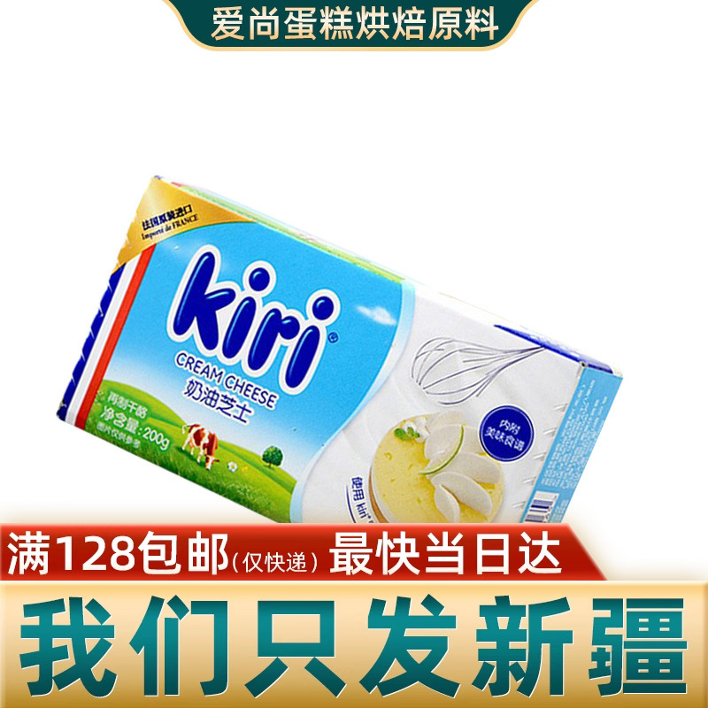 法国kiri奶油奶酪200g乳酪蛋糕