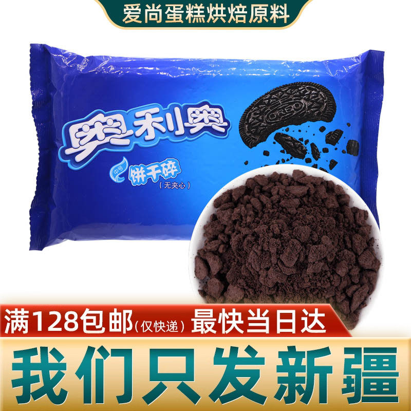 卡夫奥利奥饼干碎爱尚蛋糕新疆