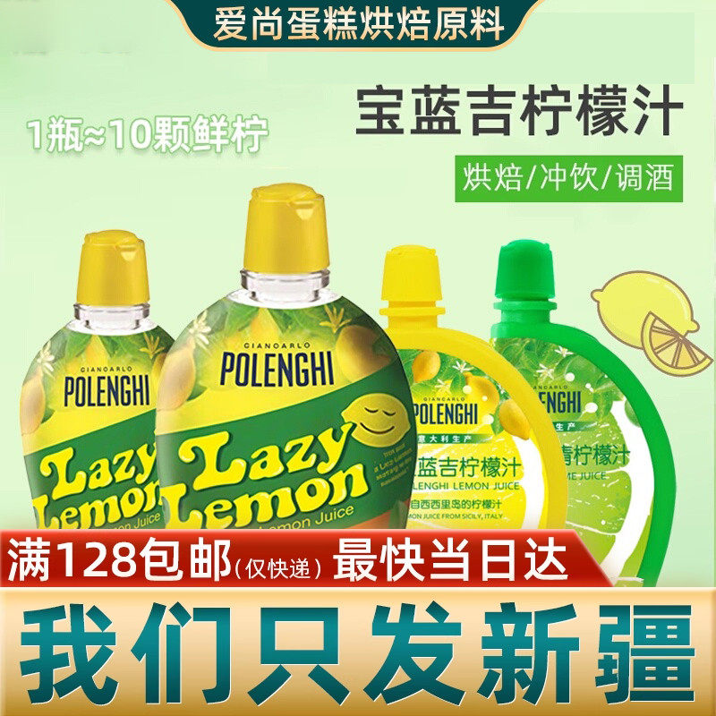 意大利进口宝蓝吉浓缩柠檬汁 黄柠檬汁125ml打发蛋清西餐烘焙用料