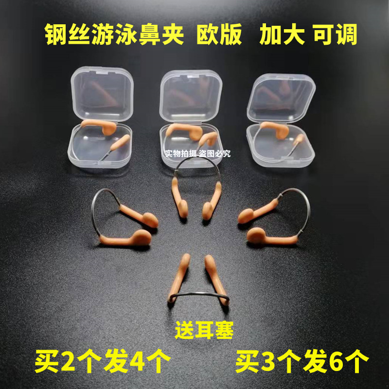 钢丝游泳鼻夹欧版防滑防呛水男女可调节花样游泳专业鼻塞游泳装备