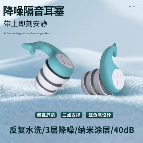 专业纳米硅胶防噪隔音静音宿舍睡眠鲸鱼耳塞 防进水游泳专业耳塞
