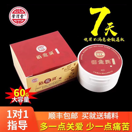 佰愈灵皮肤抗菌膏60g一对一指导