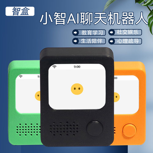 智盒小智ai聊天机器人