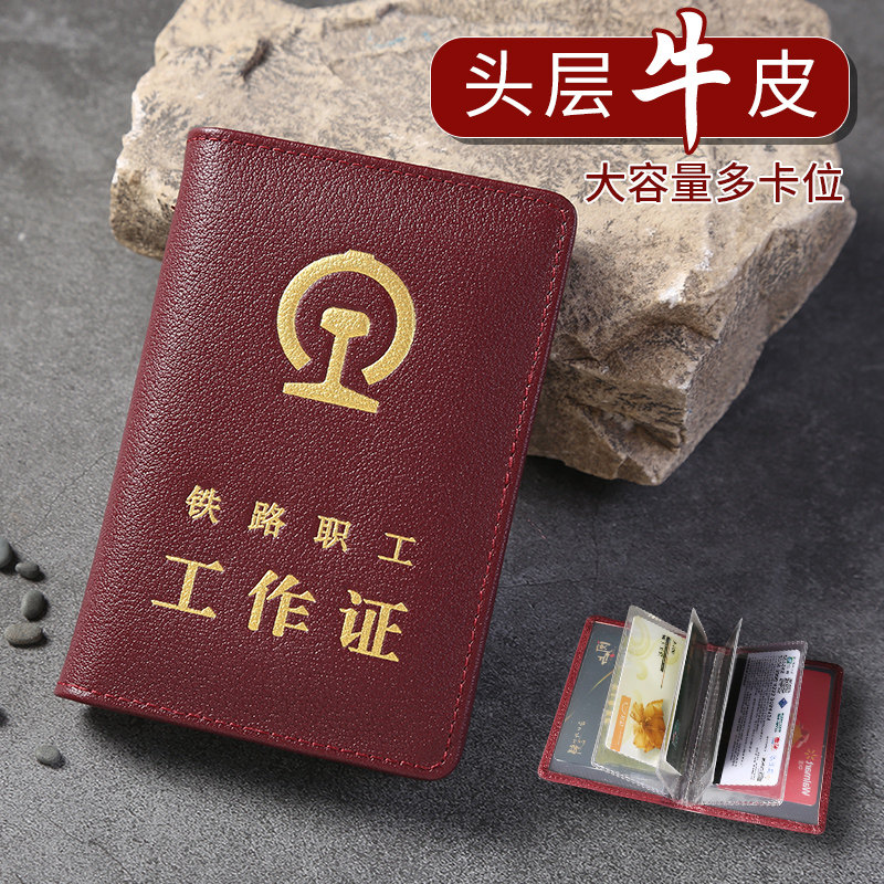 头层牛皮铁路工作证皮套真皮证件卡套铁路职工工作证保护套外皮壳