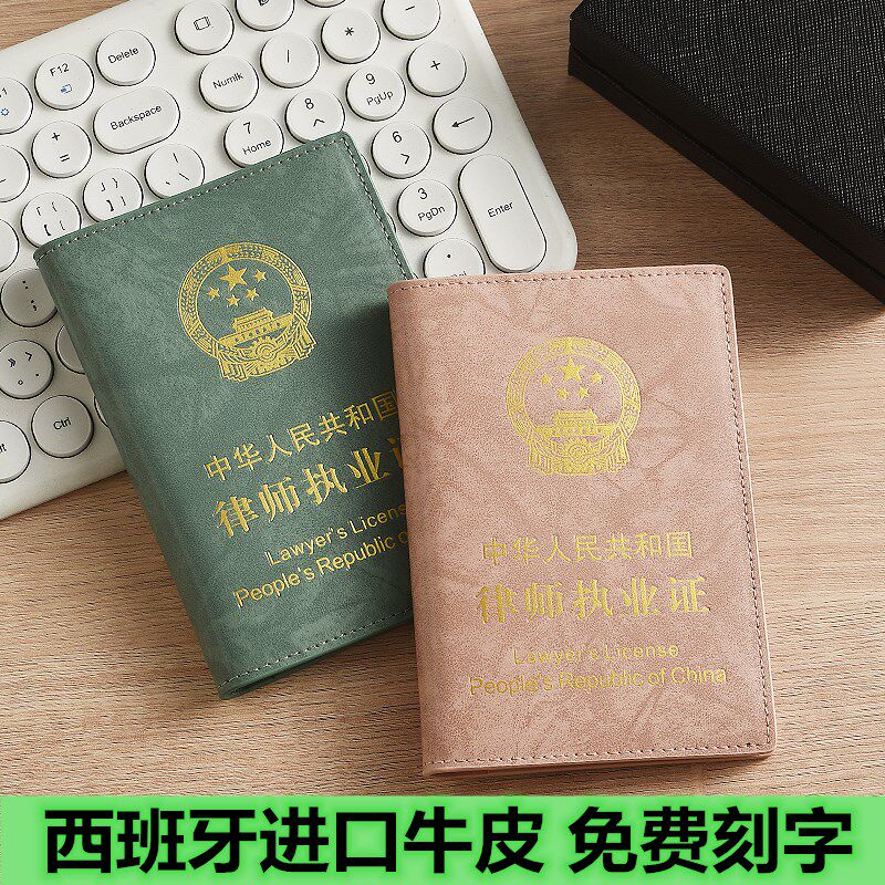 律师证皮套真皮律师执业证件夹律师证保护套牛皮粉色职业资格证套