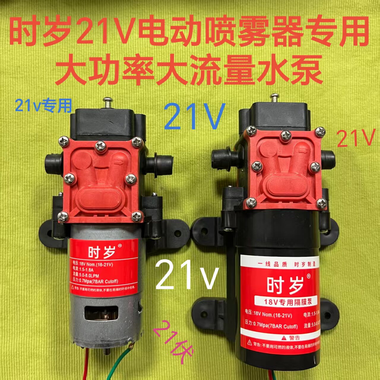 时岁16-21V电动喷雾器大功率水泵