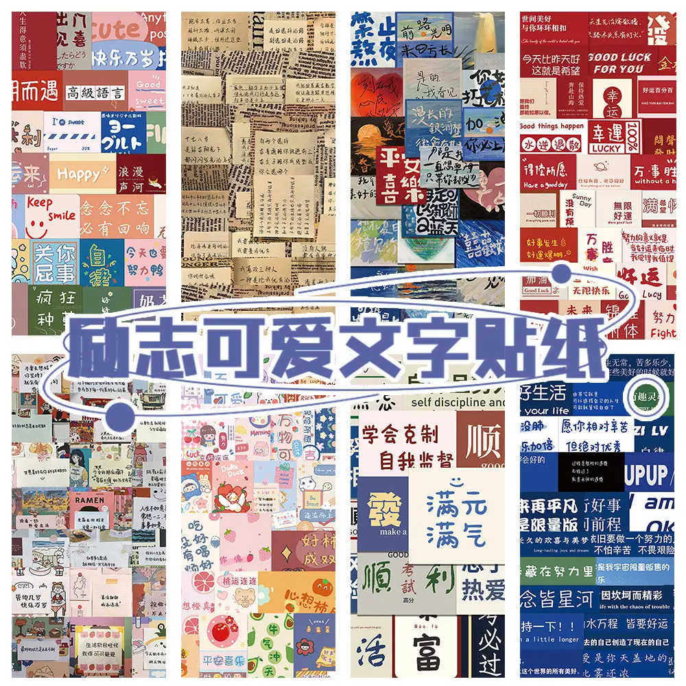 励志文字贴纸可爱卡通ins风简约个性装饰行李箱贴笔记本防水贴画