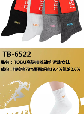 满5双包邮TOBU男女士中低筒袜精梳棉时尚运动袜汗防臭棉袜套吸汗