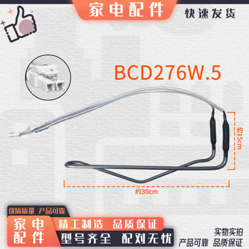 适用韩电冰箱BCD-289W/BCD276W.5化霜加热器 化霜加热管 除霜管