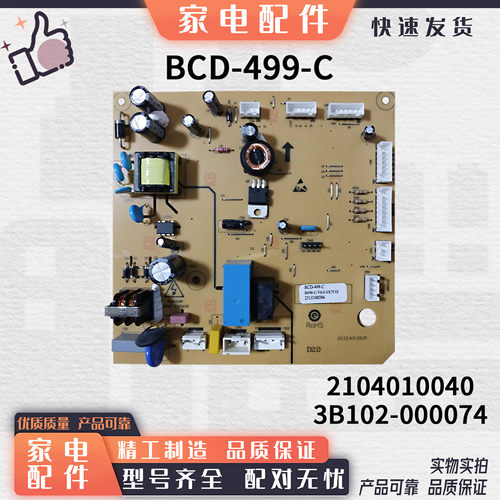 适用TCL冰箱电脑板主板BCD-499-C518WEF1/515WEFA1/2104010040