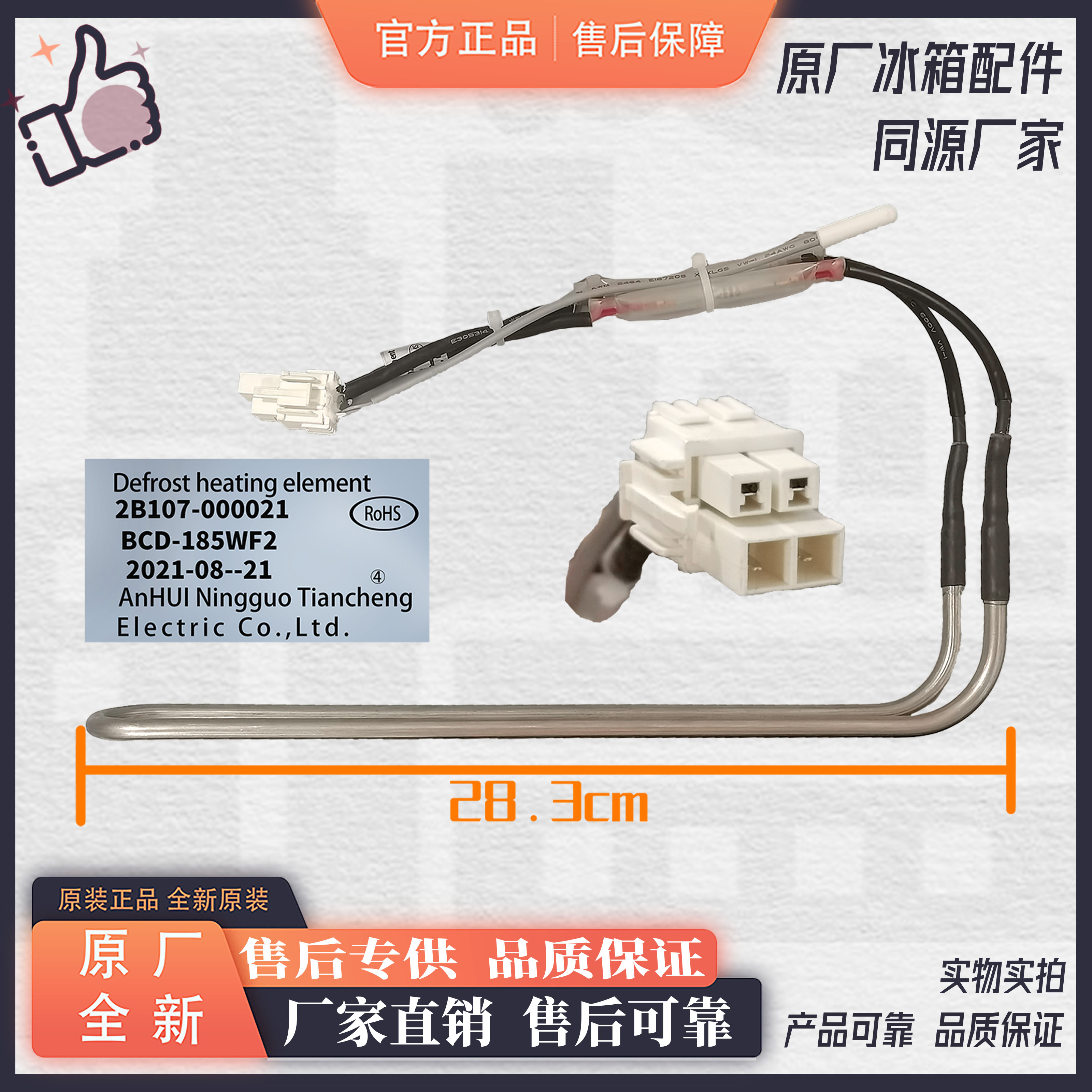 适用于TCL冰箱BCD-186WZA50/188WF2/190F6-B/190WF2化霜加热管器