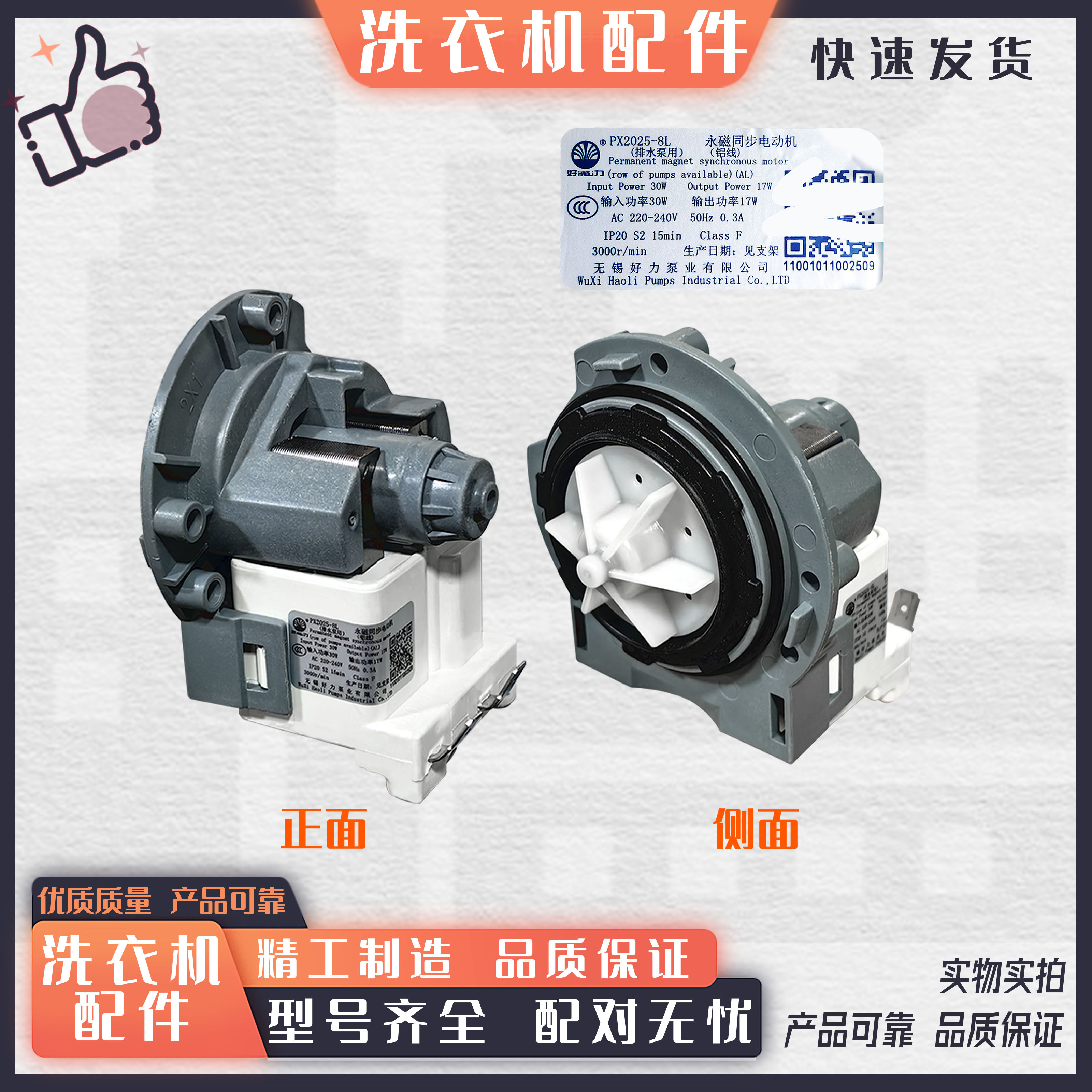 适用小天鹅美的海信威力滚筒洗衣机排水泵PX2025-3/8L好力电机