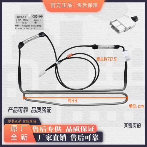 美菱冰箱冷冻化霜加热器