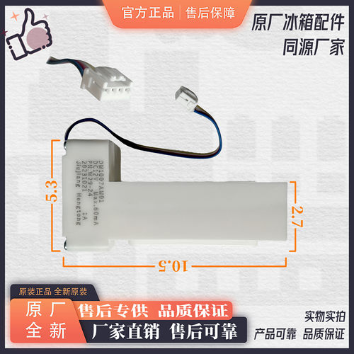 奥马冰箱冷藏冷冻电动风门马达