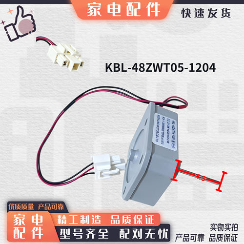 适用于伊莱克斯冰箱ZSE5202HGA无刷直流风扇电机KBL-48ZWT05-1204