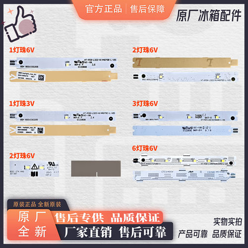 适用于西门子博世冰箱灯冷藏室冷冻室LED灯条板照明发白光体配件