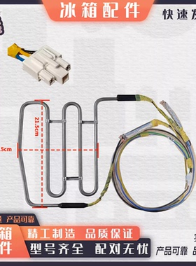 适用于康佳BCD-601WEGX5S冰箱化霜加热器 发热管 加热丝 加热管