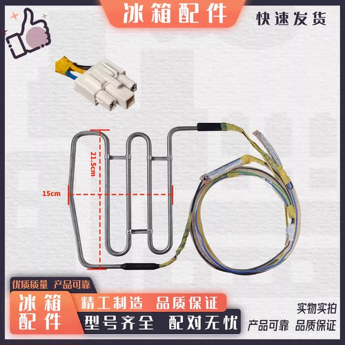 适用云米冰箱化霜加热丝加热管BCD-456WMSD/-598WD10SA/-428WMLA
