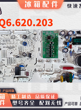 适用伊莱克斯ESE5919GB冰箱SQ6.620.203/Q610WTKVE变频板电源板