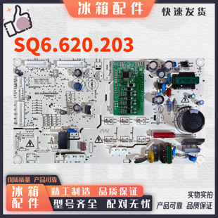 适用伊莱克斯ESE5919GB冰箱SQ6.620.203/Q610WTKVE变频板电源板
