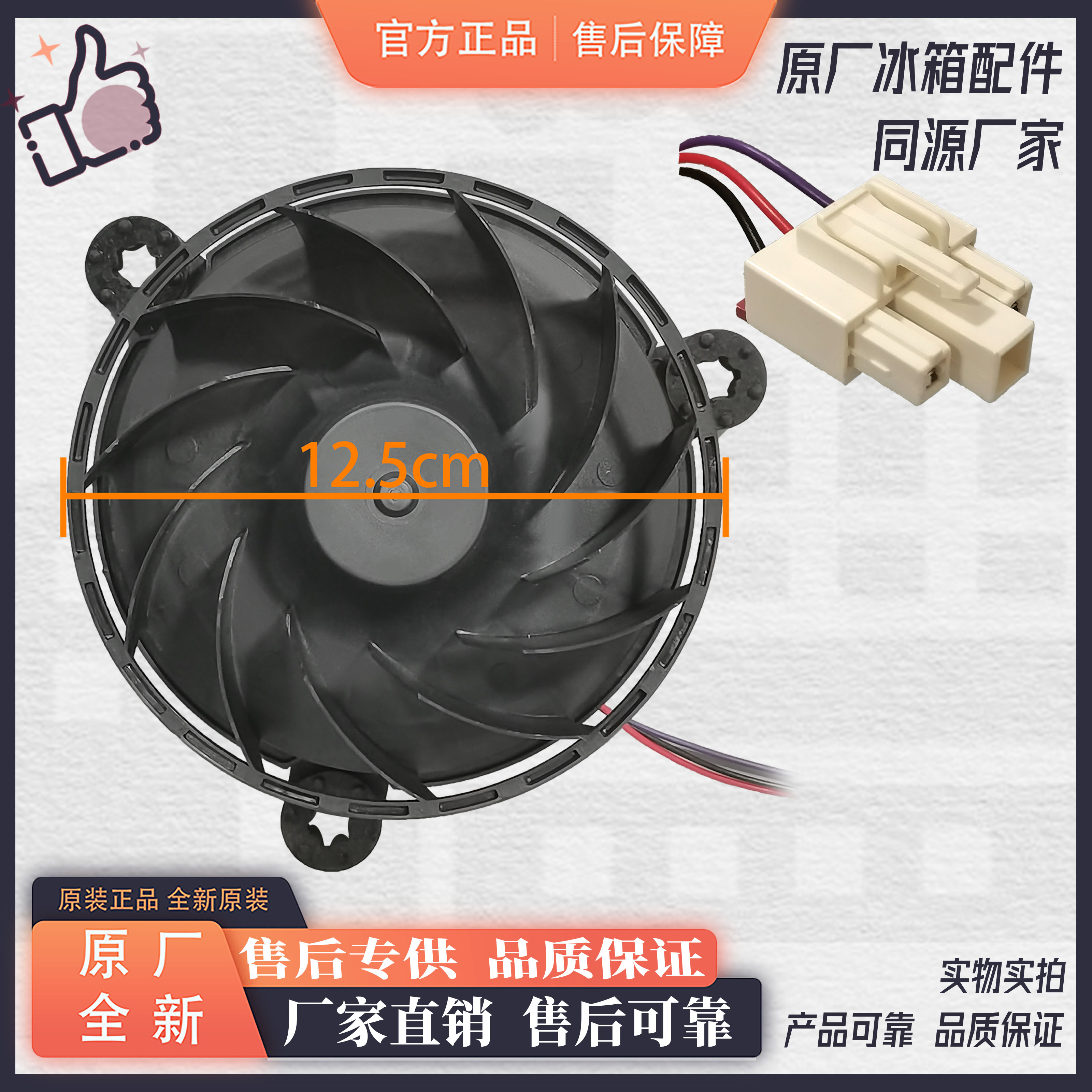 适用创维冰箱冷藏冷冻风扇风机BCD-286WGY 185WY B2067-001-1099