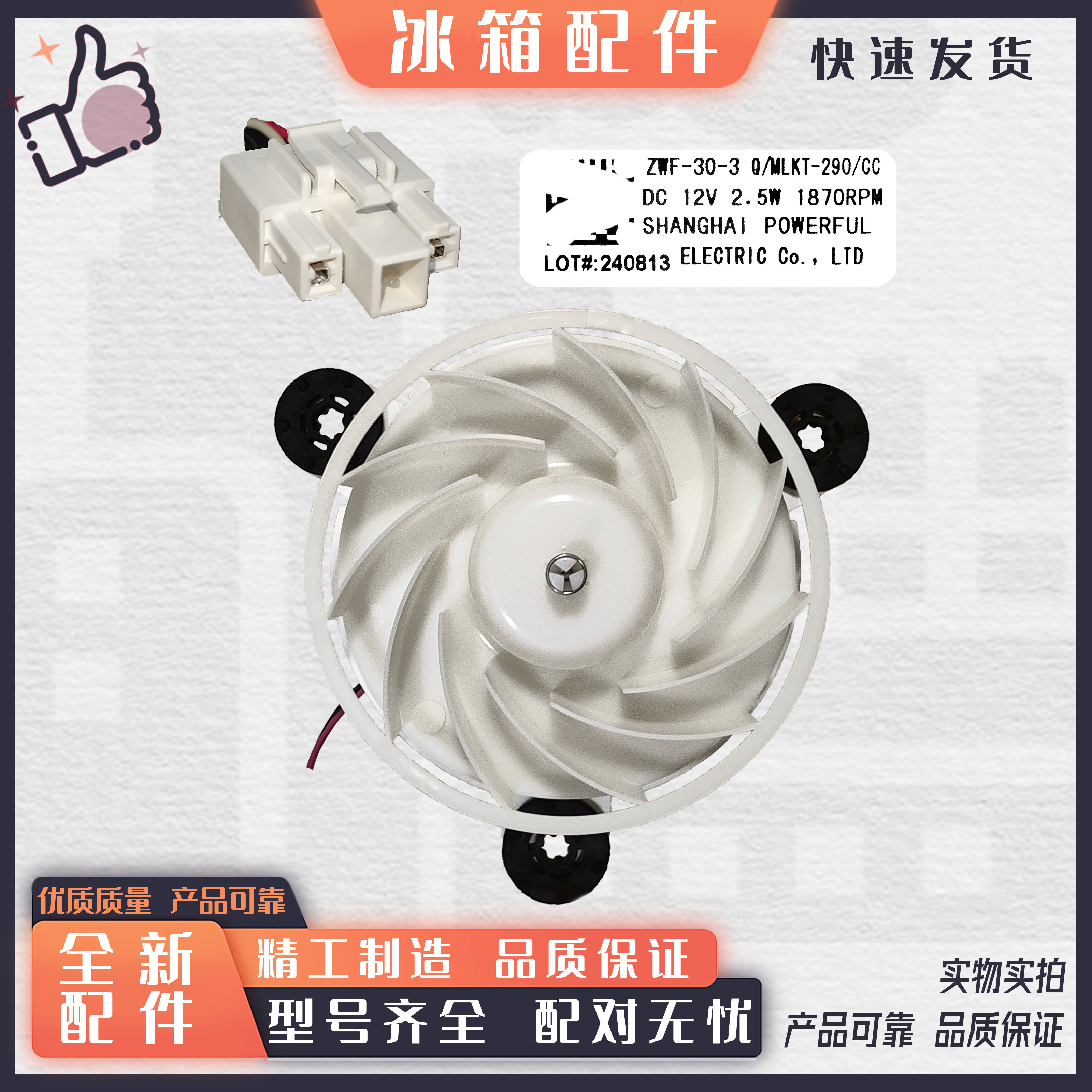 美菱冰箱 冷冻 风扇电机 290/CC BCD-271WUP3B 220WE3C 505WQ3S