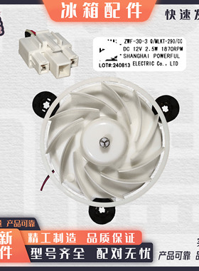 美菱冰箱 冷冻 风扇电机 290/CC BCD-271WUP3B 220WE3C 505WQ3S
