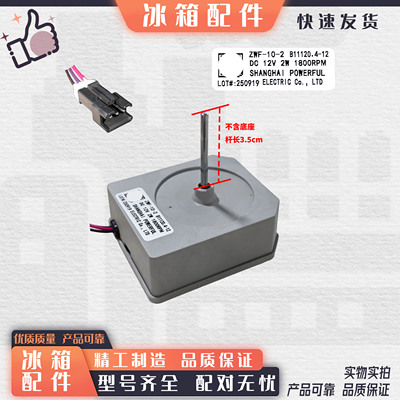 适用B11120.4-12美菱冰箱风扇电机ZWF-10-2 350W,356WET全新