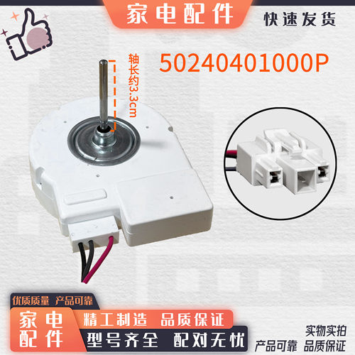适用美的冰箱冷冻直流风机电机马达BCD-330WGZM/330WTZV杆长3.1CM