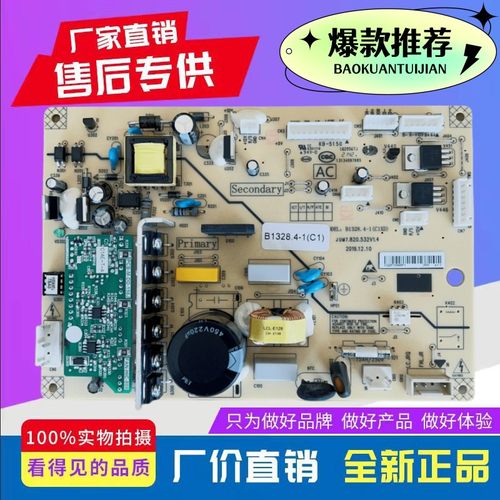 美菱冰箱主板电脑板电源板