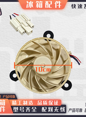 适用于美菱冰箱BCD-489WUPBA/501WUP9BH/502WUP9B风扇电机风机