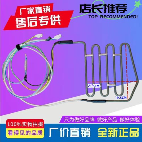 晶弘冰箱冷冻化霜加热器