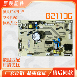 B21136.80.1.(H2)原装全新美菱冰箱用变频板通用B21136.80.1.(H1)