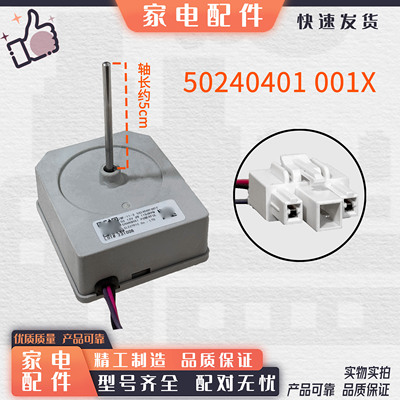 适用美的冰箱风机BCD-536WKM 535WKZM冷冻风扇电机50240401001X