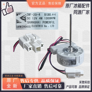 568 4冷冻风扇电机 570 B1385.4 风机 551系列 美菱冰箱BCD