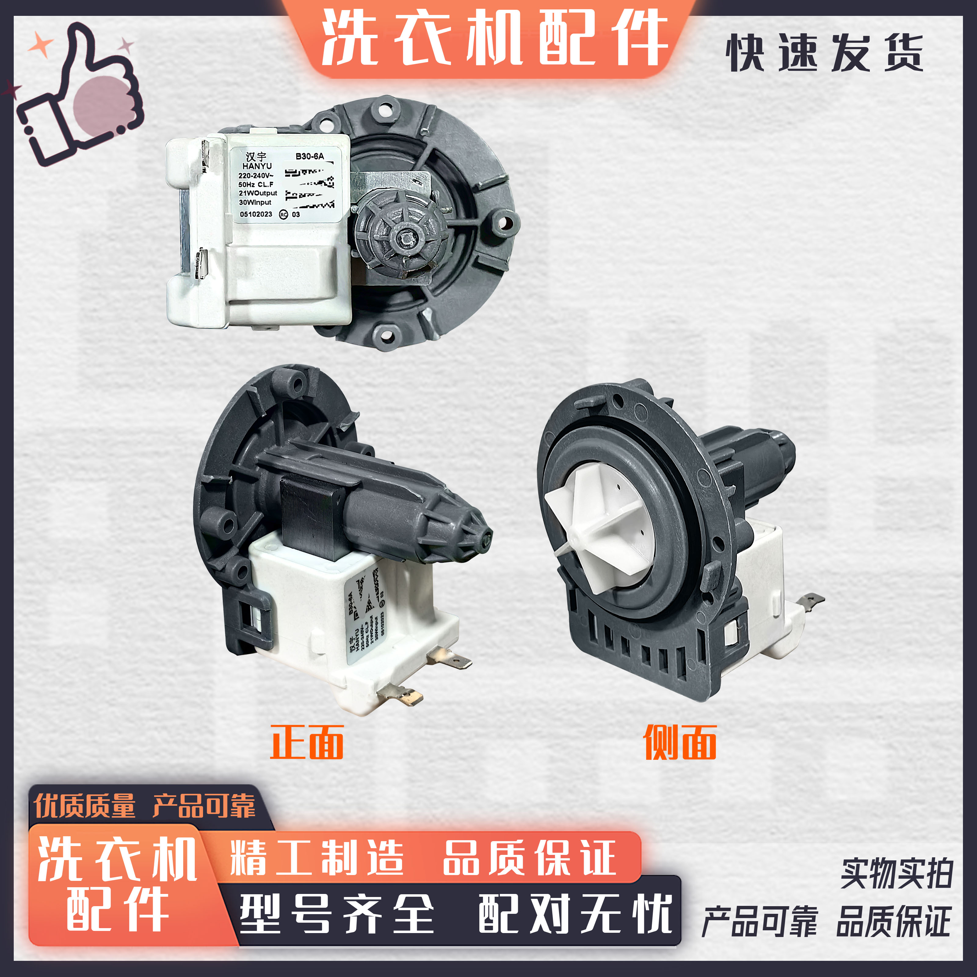 适用于小天鹅美的滚筒洗衣机排水泵电机马达汉宇B30-6A通用排水泵