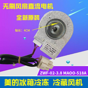 冰箱BCD 518A冷冻室风机 320WGPMA 320WTPMAMA00 风扇 BCD 美