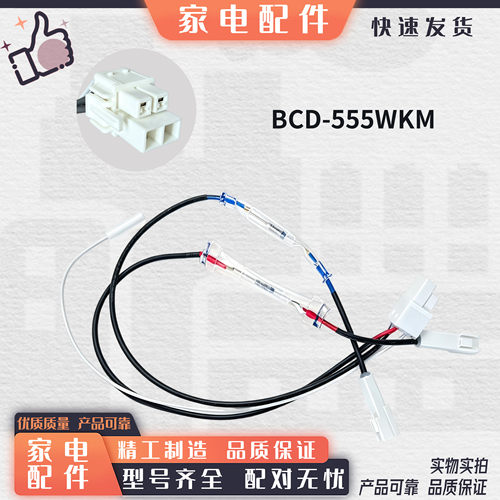 适用于美的冰箱BCD-555WKM 556WKM/WKPM化霜保护器化霜保险熔断器