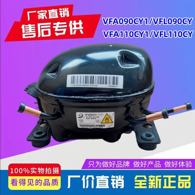 适用美的冰箱VFA090CY1VFL090CYVFA110CY1VFL110CY东贝变频压缩机