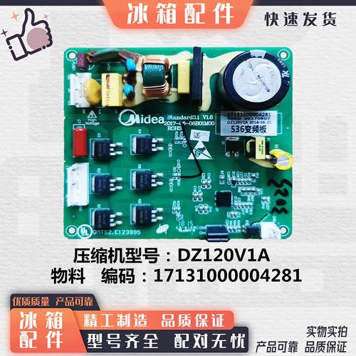 美的冰箱配件变频驱动板BCD-536/539/552/621WKPZM主板DZ120V1A