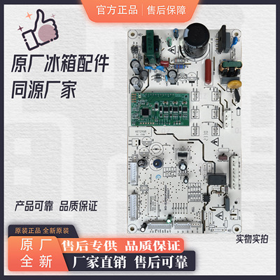 伊莱克斯冰箱主板控制电源板