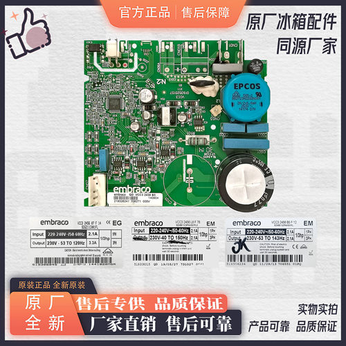 适用海尔西门子冰箱压缩机变频板embraco驱动板配件大全VES-EM-EG