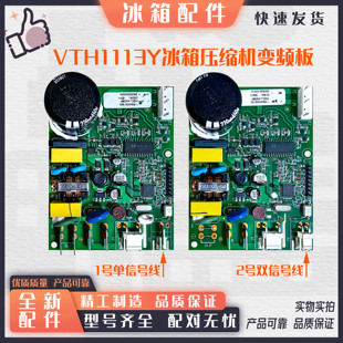 VNX1113Y变频板适用博伦博格KWD436YVA冰箱压缩机驱动板主控板