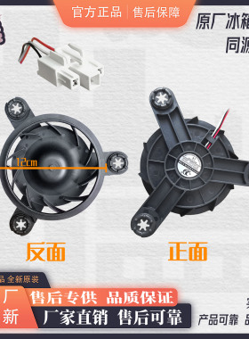 TCL 冰箱 BCD-321WEPZ50/BCD-320WBEF2/BCD-320WBEF2风扇电机