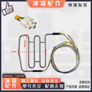 适用西门子博西华冰箱BCD-502W(KAS50E20TI)冰箱配件 化霜加热管