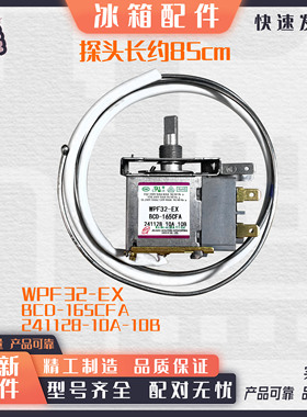 适用澳柯玛冰柜温控器BCD165CFA温控WPF32-EX温度调节WPFE32B-L