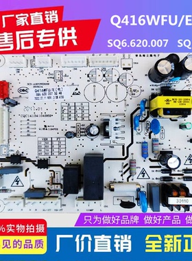 适用新飞冰箱BCD-425WGE8A电源板电脑板控制板主板SQ6.620.007